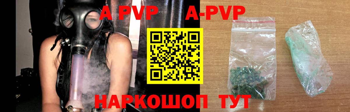 A-PVP VHQ  Alpha-PVP  Альфа ПВП VHQ  Alpha-PVP крисы CK  закладки  Вход с VPN  Советский 