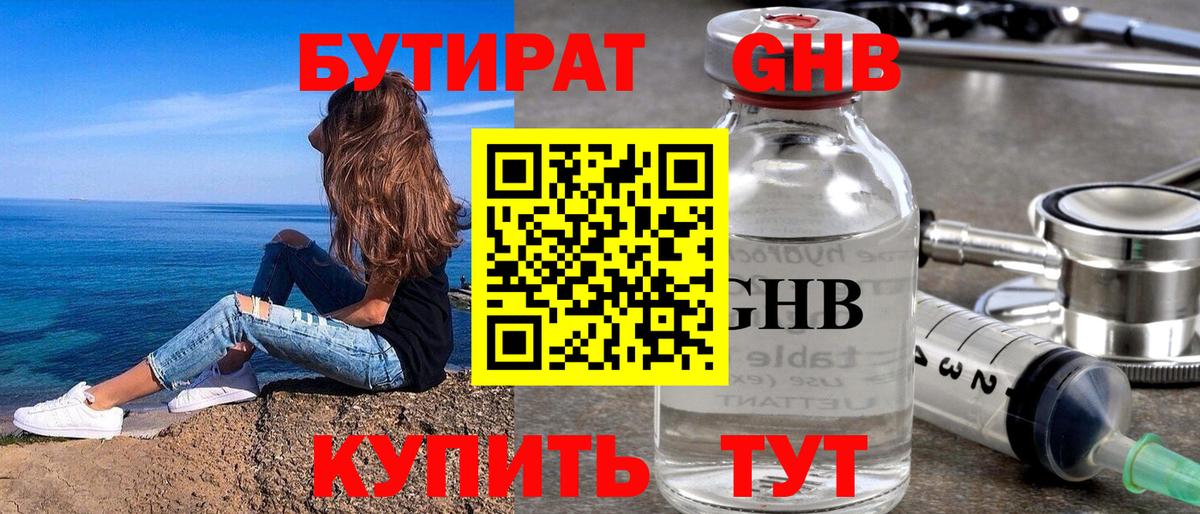 БУТИРАТ  Бутират BDO 33%  Вход с VPN  Советский 