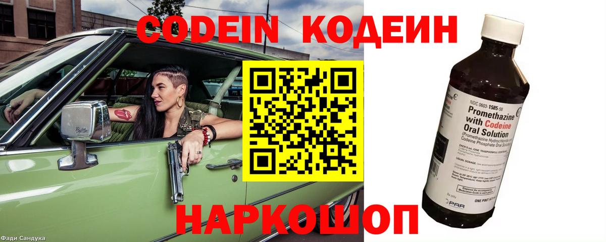 Кодеин напиток Lean (лин)  Кодеиновый сироп Lean напиток Lean (лин)  Вход с VPN  Советский 