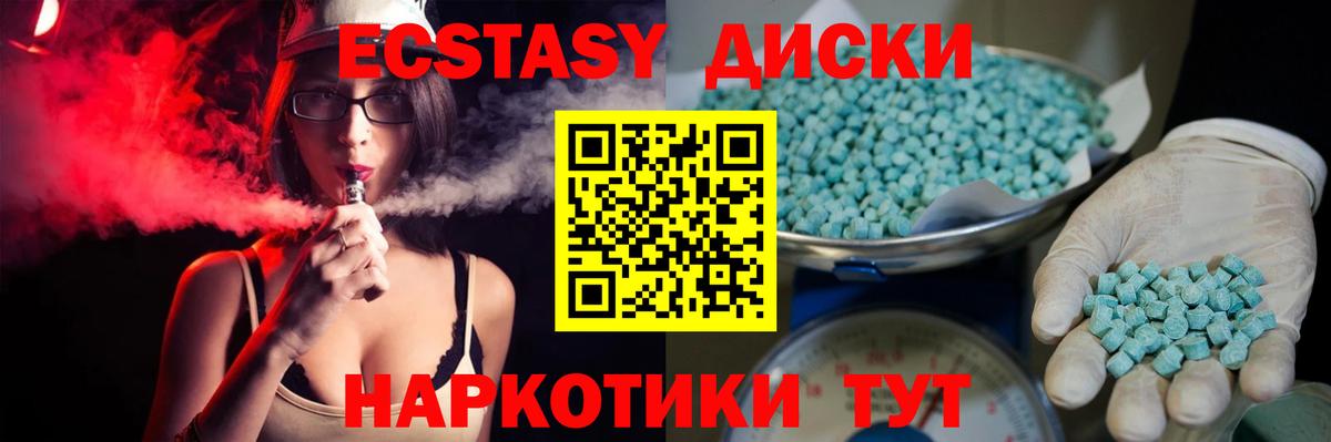 Советский  ЭКСТАЗИ  ЭКСТАЗИ 280 MDMA  Вход с VPN  Экстази VHQ 