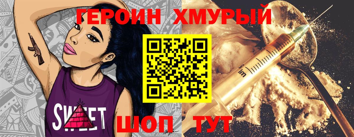 Советский  Героин белый  Вход с VPN 