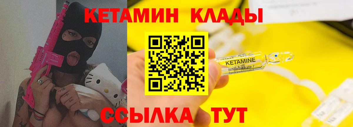 Советский  Кетамин VHQ  Кетамин VHQ  Вход с VPN 