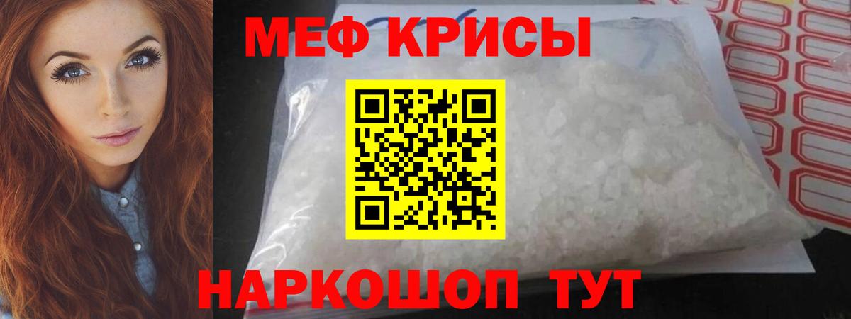 Меф  Советский