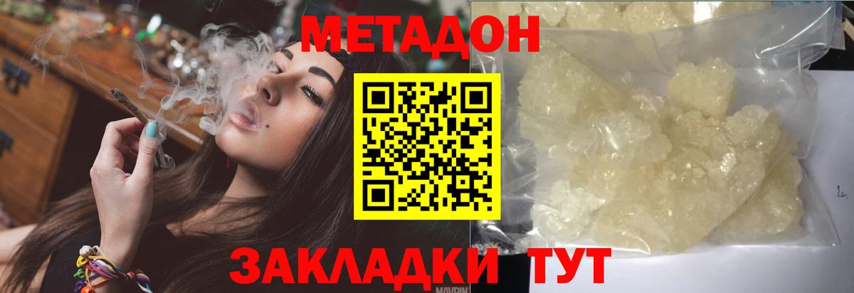 mega вход  МЕТАДОН кристалл  Метадон белоснежный  Вход с VPN  Советский 
