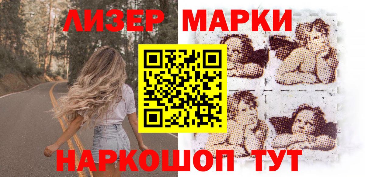 Марки 25I-NBOMe 1,8мг Советский